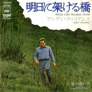 アンディ・ウィリアムス - 明日に架ける橋 - SONG80183