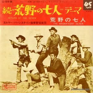 エルマー・バーンスタイン - 続・荒野の七人テーマ - LL-1018-UA