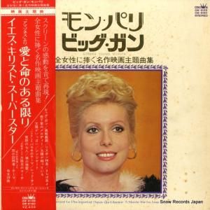 クレモナ・ストリングス・オーケストラ/ストリングス’69 - モン・パリ/ビッグ・ガン〜全女性に捧ぐ名作映画主題曲集 - GW-8159