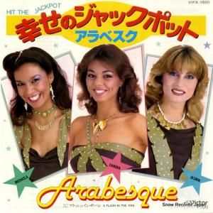 アラベスク - 幸せのジャック・ポット - VIPX-1600