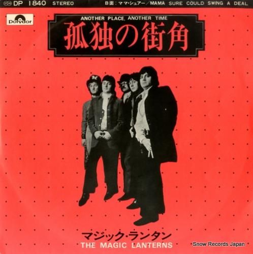 マジック・ランタン - 孤独の