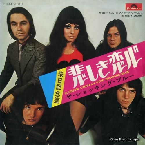ザ・ショッキング・ブルー -