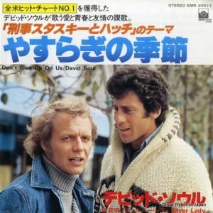 デビッド・ソウル - やすらぎの季節 - EMR-20517