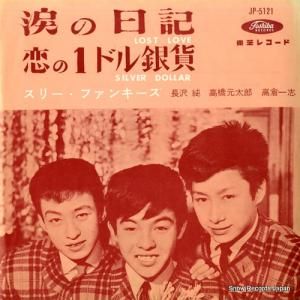 スリー・ファンキーズ - 涙の日記 - JP-5121