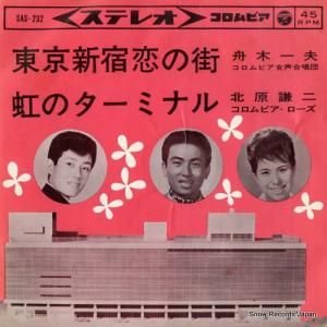 舟木一夫 - 東京新宿恋の街 - SAS-232