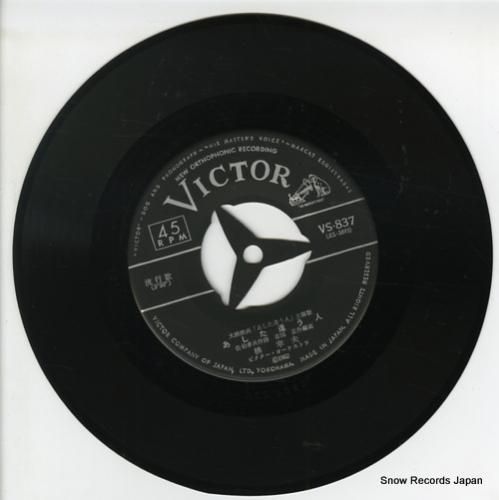 橋幸夫 - あした逢う人 -