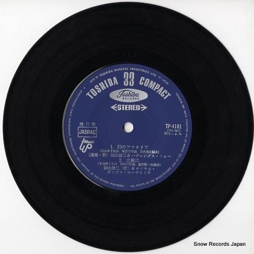 加山雄三 - 幻のアママリア