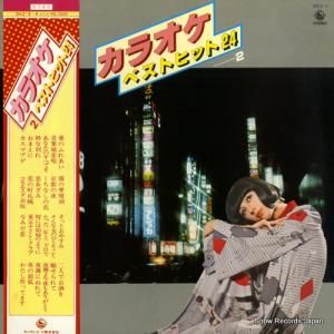 キングオーケストラ - カラオケ・ベスト・ヒット24−2 - SKZ-3