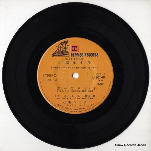 小柳ルミ子 - 恋の雪別れ -
