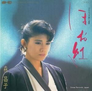 森昌子 - ほお紅 - 7A0426