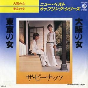 ザ・ピーナッツ - 大阪の女(ひと) - GK-2054