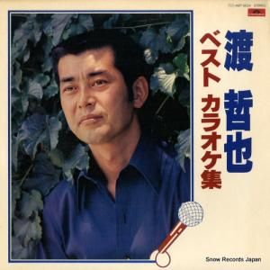 ポリドール・オーケストラ - 渡哲也ベスト・カラオケ集 - MRY6024