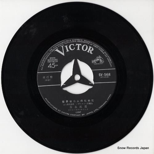 佐良直美 - 世界は二人のため