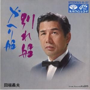田端義夫 - かへり船 - KA-357