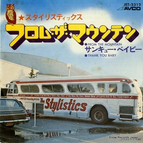 スタイリスティックス - フロ