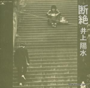井上陽水 - 断絶 - MR5013