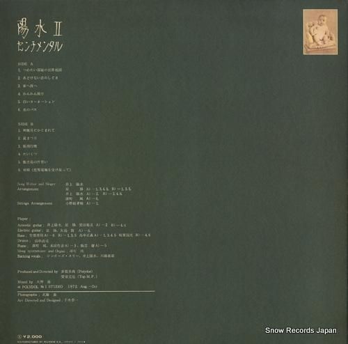 井上陽水 - 陽水ii/センチ