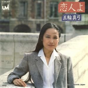 五輪真弓 - 恋人よ - 07SH842