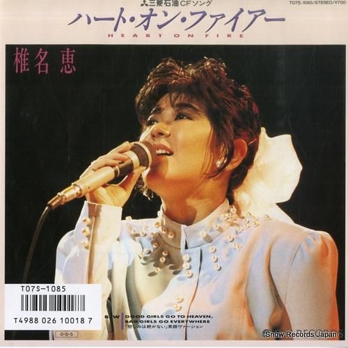 椎名恵 - ハート・オン・ファ