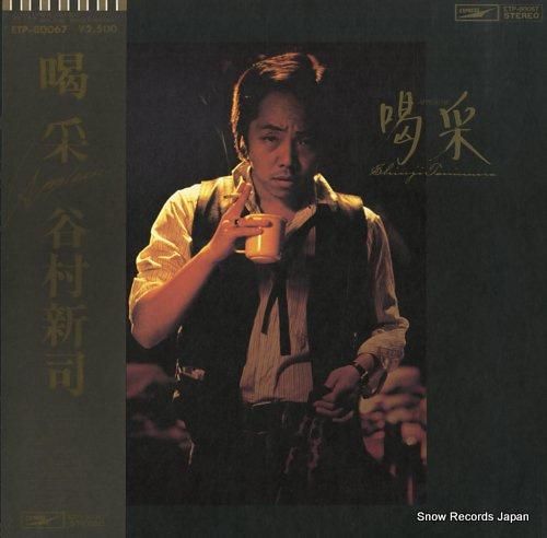 谷村新司 - 喝采 - ETP