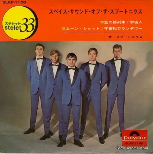 ザ・スプートニクス - スペイ