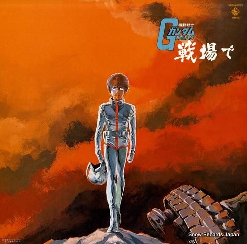 機動戦士ガンダム - 戦場で