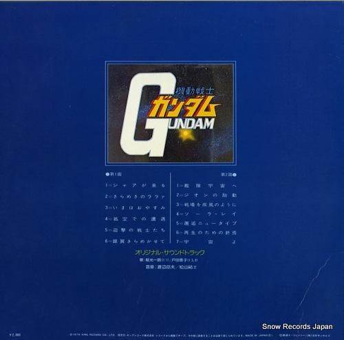 機動戦士ガンダム - 戦場で