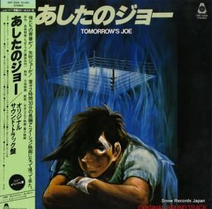 鈴木邦彦 - あしたのジョー - ORF-5006