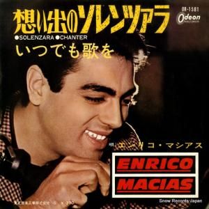 エンリコ・マシアス - 想い出のソレンツァラ - OR-1581