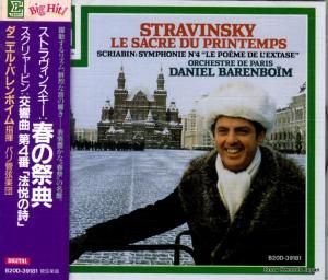 CD: ダニエル・バレンボイム - ストラヴィンスキー:春の祭典 - B20D-39181