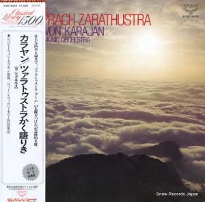 ヘルベルト・フォン・カラヤン - ツァラトゥストラかく語りき - K15C8026