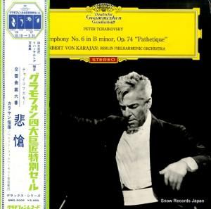 ヘルベルト・フォン・カラヤン - チャイコフスキー:交響曲第6番ロ短調作品74「悲愴」 - SMG-2005