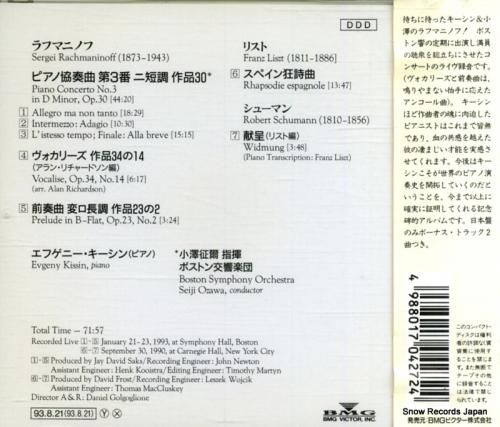 CD: エフゲニー・キーシン/