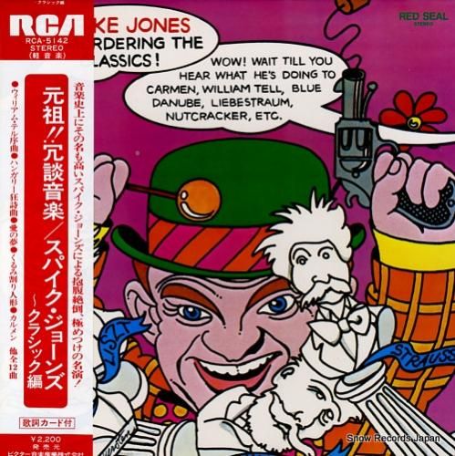 スパイク・ジョーンズ - 元祖