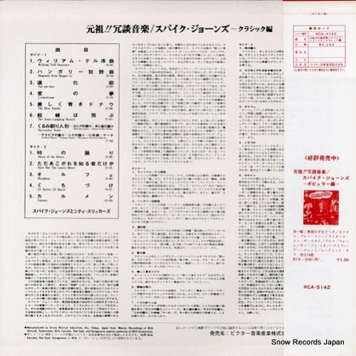 スパイク・ジョーンズ - 元祖