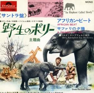 ベルト・ケンプフェルト - アフリカン・ビート - DP-1730