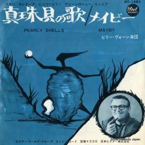 ビリー・ヴォーン - 真珠貝の歌 - JET-1485