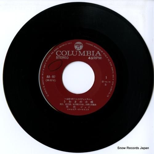 栗咲ジュン - うわさの小唄