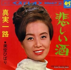 美空ひばり - 真実一路 - SAS-731