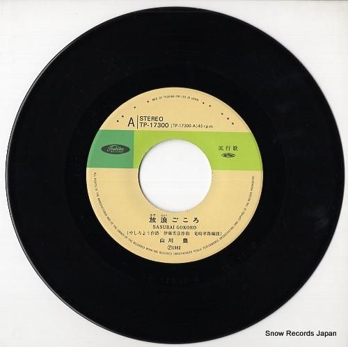 山川豊 - 放浪ごころ - T