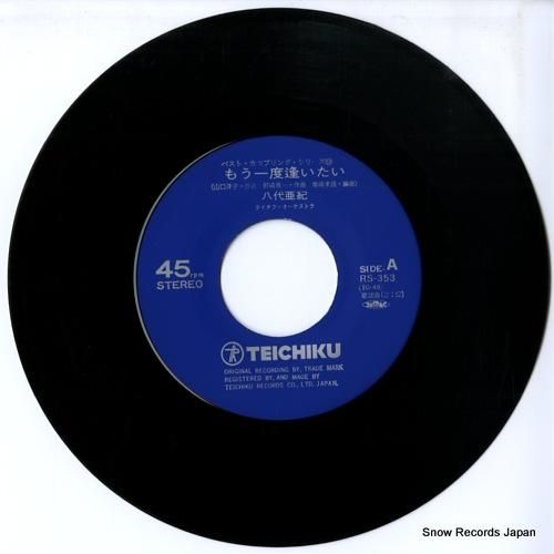 八代亜紀 - もう一度逢いたい