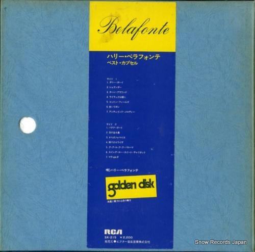 ハリー・ベラフォンテ - ハリ