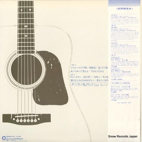 石川鷹彦 - ギター教習シリー