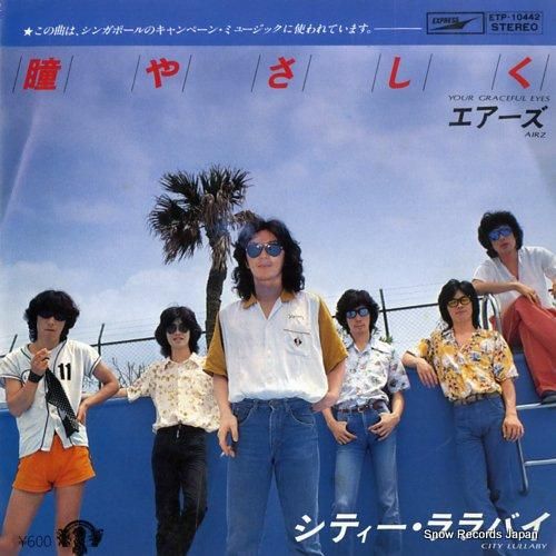 エアーズ - 瞳やさしく -