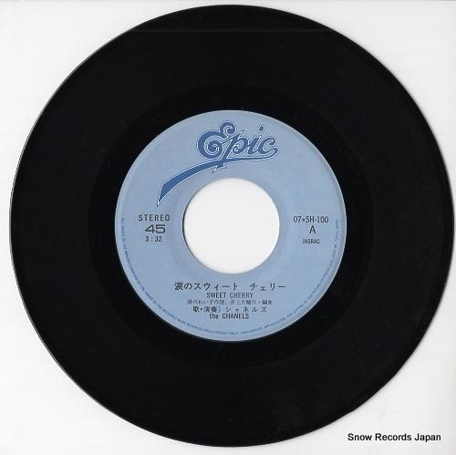 シャネルズ - 涙のスウィート