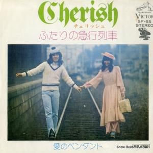チェリッシュ - ふたりの急行列車 - SF-65