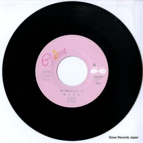 堀ちえみ - 青い夏のエピロー