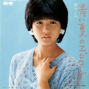 堀ちえみ - 青い夏のエピローグ - 7A0292