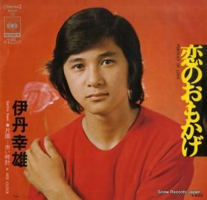 伊丹幸雄 - 恋のおもかげ - SOLA72