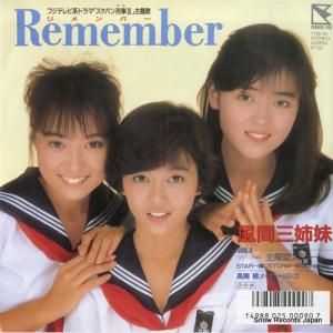風間三姉妹 - リメンバー - 7HB-35